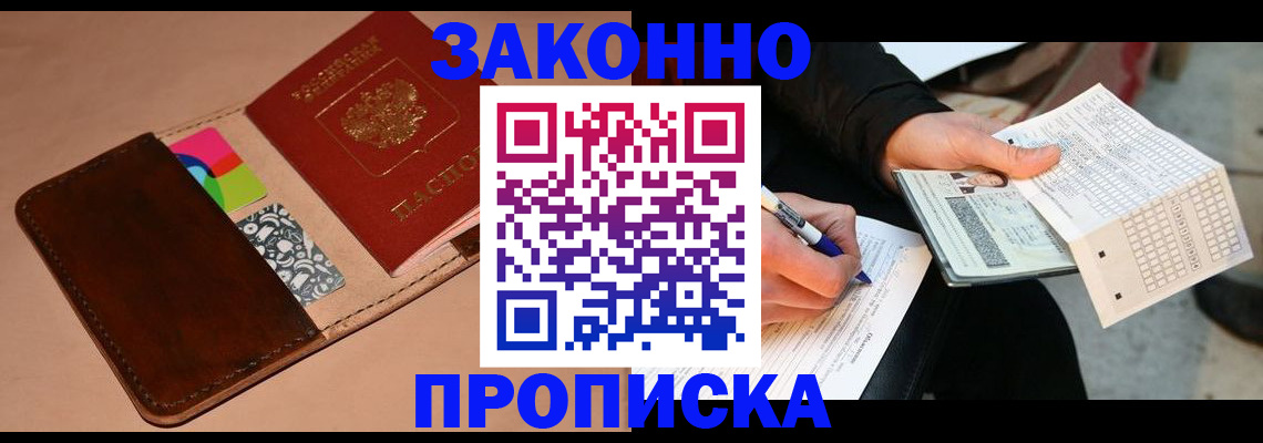 прописка 2025 в Микуни